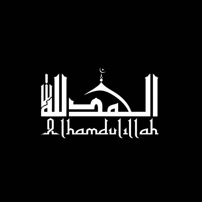 YJZT 17CM*10.2CM Alhamdulillah Islamic Calligraphy Art Car Stickers Vinyl Decals Black/Silver C3-1225