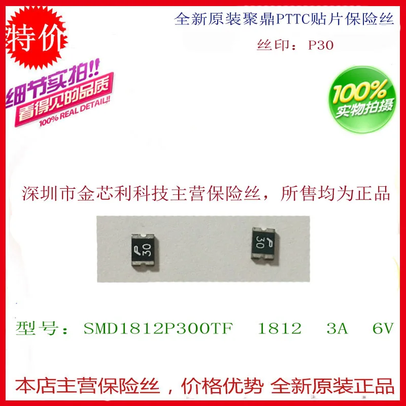 

1812 package chip recovery fuse 3A 3000mA 6V SMD1812-300 can be restored