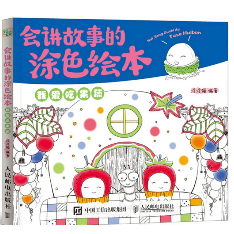 Storytelling Drawing book I love fruit Series Enlightenment Early Learning Magic Coloring Graffiti Book