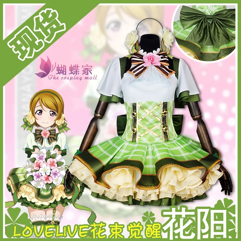 

2017 Anime Love Live Koizumi Hanayo School Idol Project Bouquet Hand Flower Awaken Cosplay Costume For Halloween Free Shipping