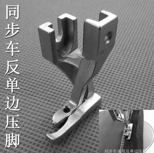 Synchronous vehicle reverse unilateral presser single side zipper presser DY sewing machine reverse presser foot U192R U193R