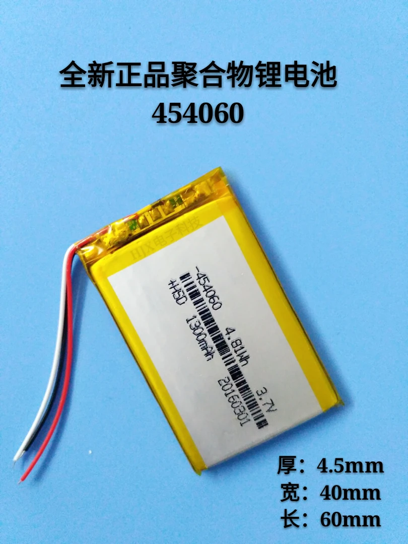 3.7V polymer lithium battery 454060/504060 car phone GPS navigator electronic dog toy