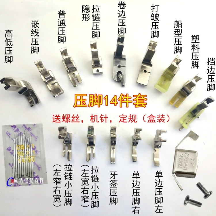 Sewing machine accessories industrial sewing machine presser foot flat suit hemming foot foot plastic presser feet crease