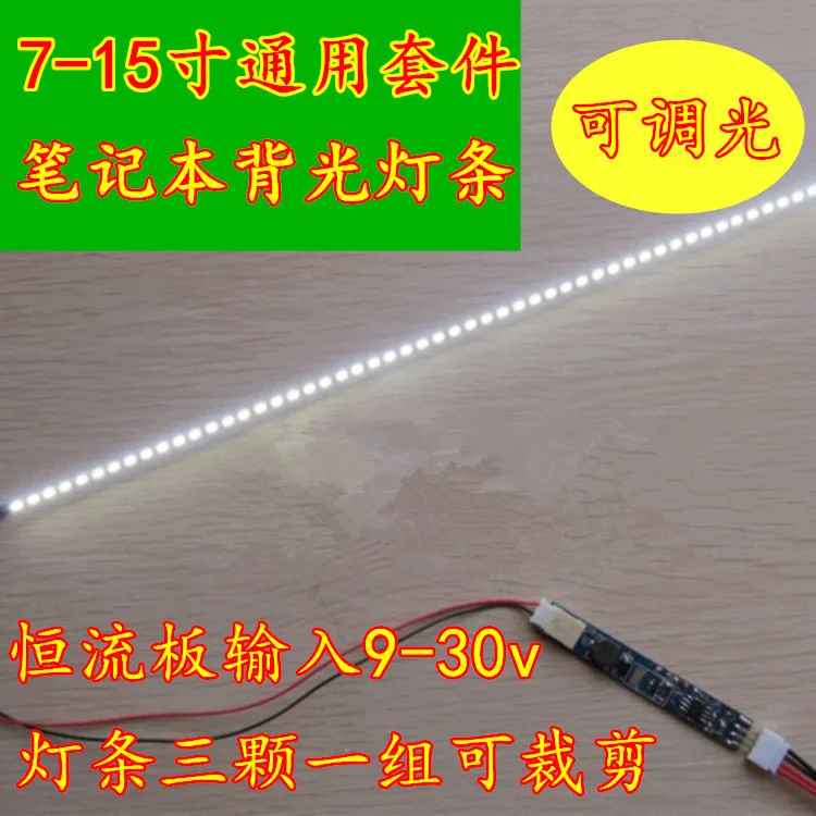 Universal 15.4 inch LED Backlight Strip Update Dimable Kit Adjustable Brightness lcd Laptop to LED336mm