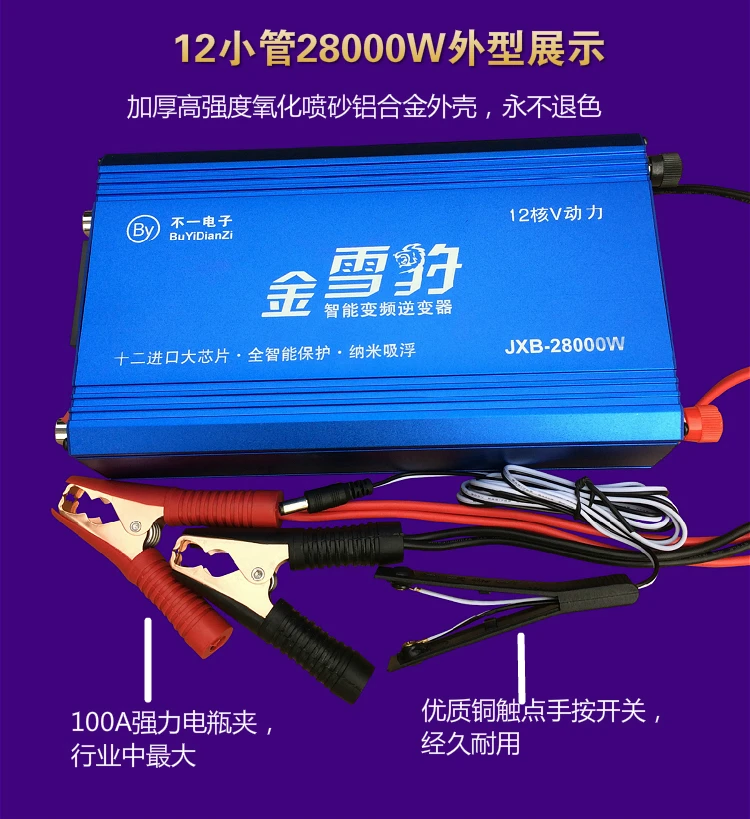 The electronic nose nose inverter kit 12V high power DIY parts of 8 major pipe 12 JXB28000WD