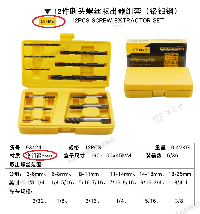 BESTIR taiwan tool high carbon steel/CR-MO steel 12pcs screw extractor set metric/sae 3-6 6-8 8-11 3/32 1/8 3/16 1/4 5/16 3/8