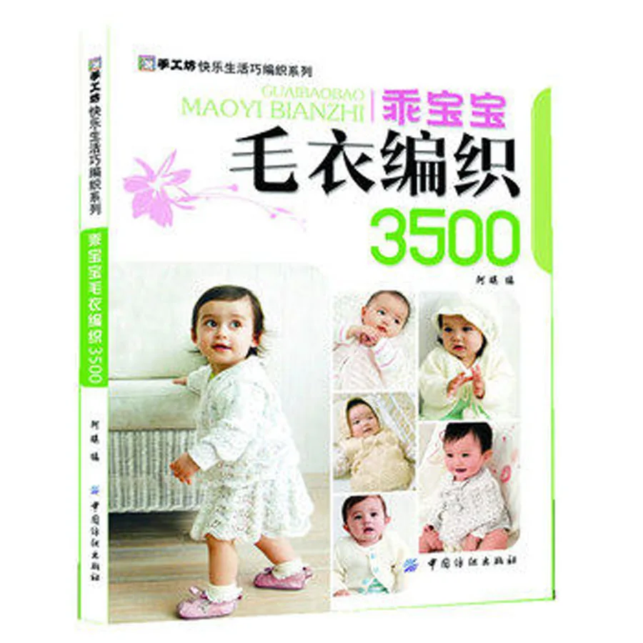 

Baby Sweater Knitting Book with 3500 Different Pattern Skills / Chinese Needle weaving tutorial Textbook