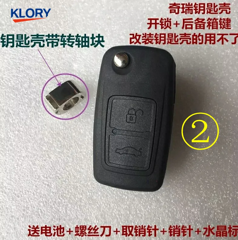 T11-6102421--X  Folding remote key housing (2 Kinds)  for Chery tiggo