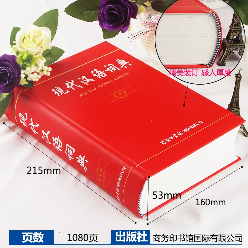 Newest modern Chinese Idiom Dictionary Xinhua Dictionary learn to chinese book tool