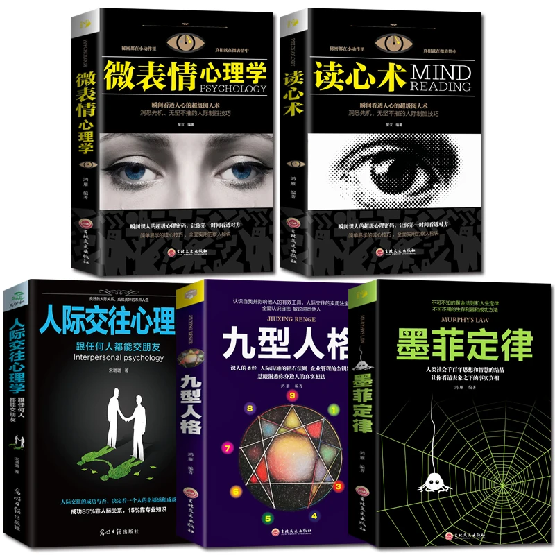 

5pcs/set Interpersonal Psychology / Nine Personality / Murphy's Law / Psychology and Mind Reading / Micro-Expression Psychology