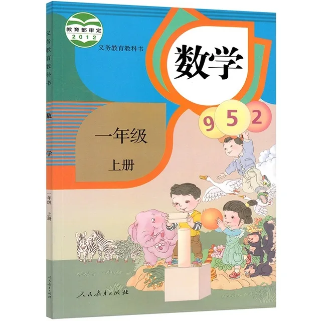 

China Schoolbooks Textbooks Of Primary School Kids Learning Mathematics Book Chinese Maths Book Child Age 4 to 7- Grade 1 Book 1