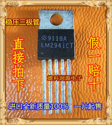 5Pcs/lot LM2941CT TO-220