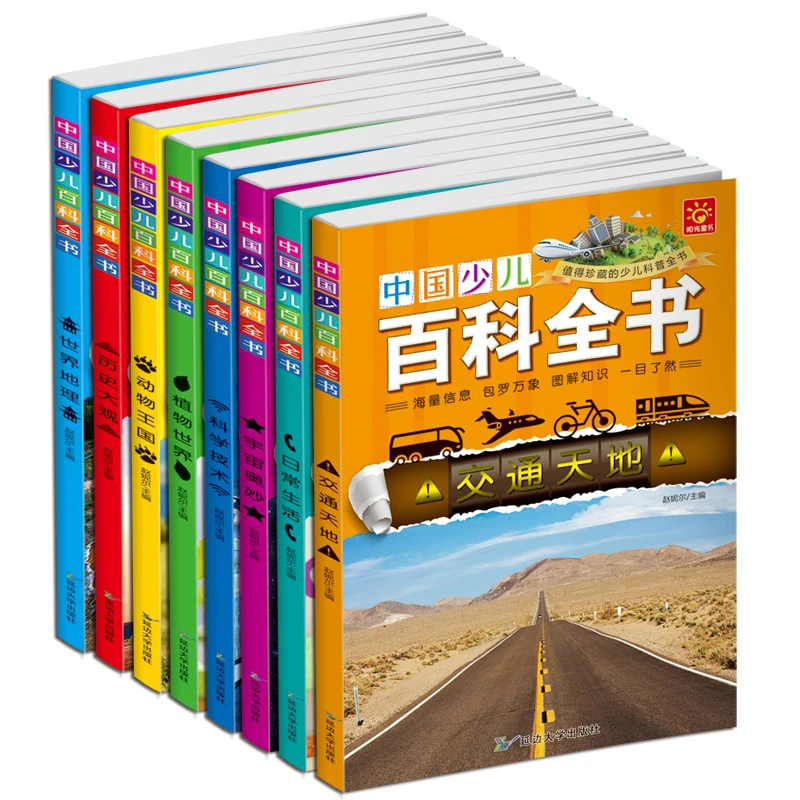 8 pçs/set clássico livro Enciclopédia da ciência da natureza Chinês pinyin história livro de leitura de livros de história para Crianças adolescentes