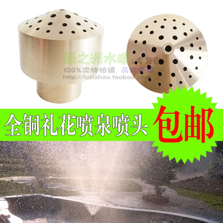 

All-copper fireworks fountain fireworks head water landscape fountain fountain lotus head pool porous scattering nozzle