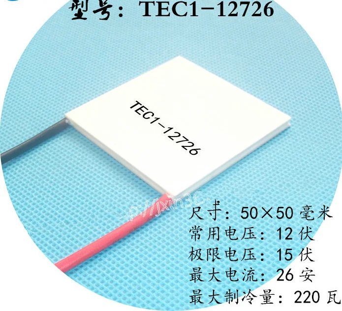 5050 Semiconductor Cooler TEC1-12726 15V26A Thermoelectric Cooling Module 50*50mm Maximum Power 220w 12V Cooling