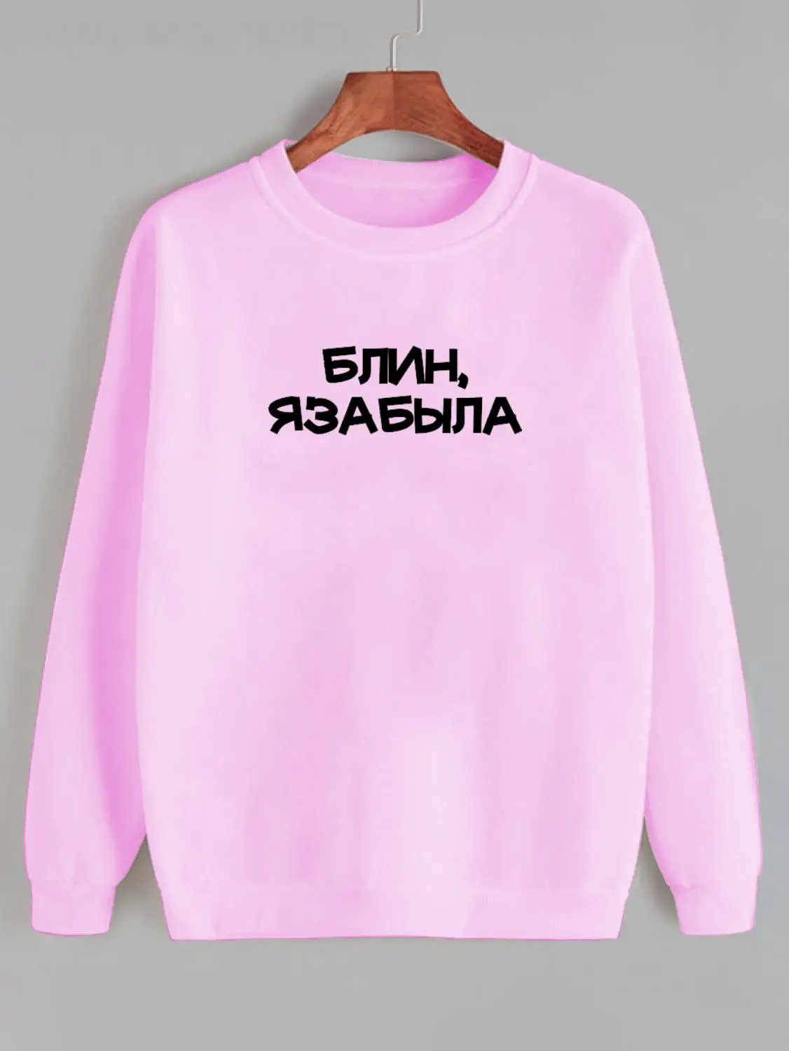 Sudadera Maldita sea, olvidé ruso carta impresa nueva llegada de Mujeres de manga larga de algodón Casual Tops