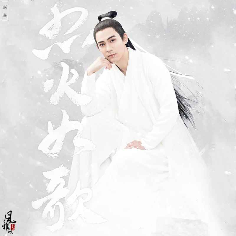 Yin Xue Zhou YuMin Male Swordmen Childe Costume Hanfu for Newest TV Play LieHuoRuGe Drama Costume Stage Performance Hanfu