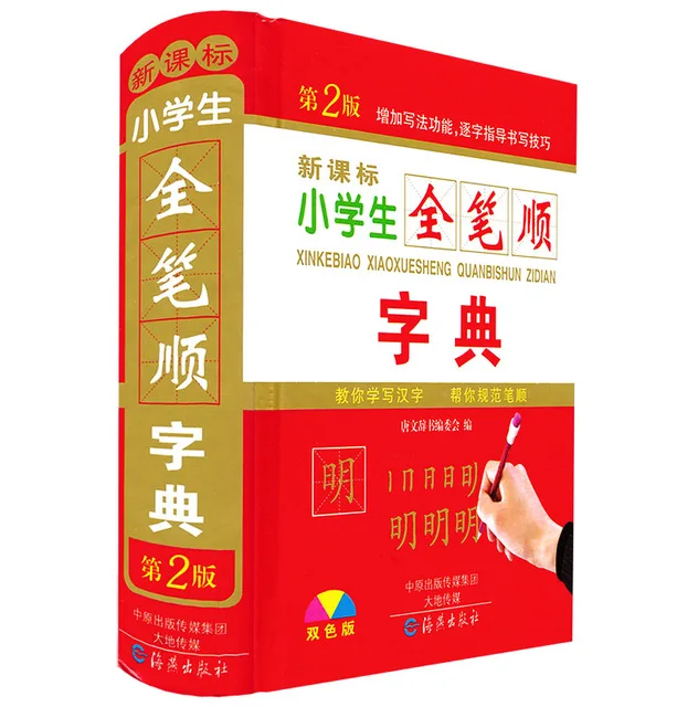 

Chinese Stroke dictionary with 2500 common Chinese characters for learning pin yin and making sentence Language tool books