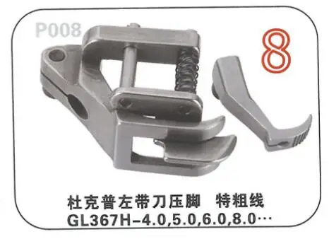 JAPAN GL367H-4.0mm 5.0mm 6.0mm 8.0mm LEFT Edge Guide 4.0mm. Walking Foot For Durkopp Adler 367