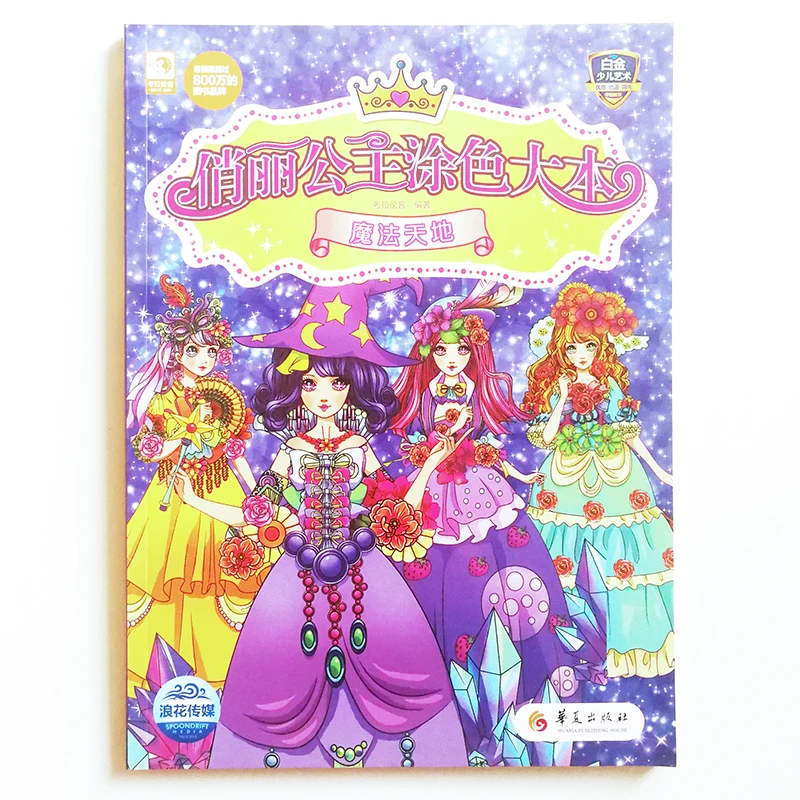 Magic World: Pretty Princess Coloring Book for Children/Kids/ Girls/Adults (112pages)  A4 Size Art Training Reference Relax