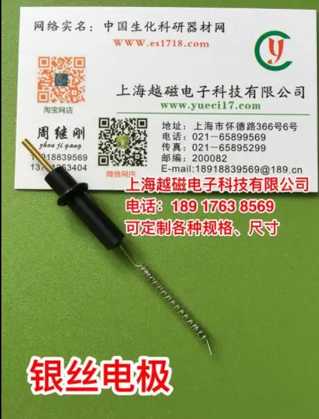 

Pt0523 Silver wire assistant electrode (0.5*150 mm; )