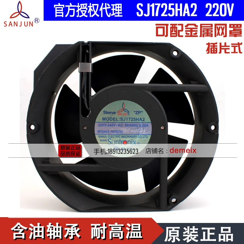 NEW Suntronix SAN JUN SANJUN SJ1725HA1 2 3 17251 110/220/380V Axial Oval cooling fan