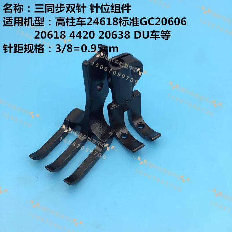 Sewing Machine Accessories Standard 20618 20606 DU Double Synchronous Double Needle Size Presser foot feet