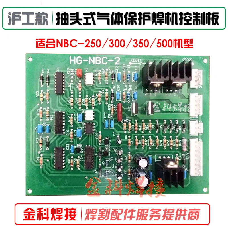 Shanghai Mobile NBC-250/300/350/500E Gas Shielded Welding Machine HG-NBC-2 Control Motherboard Circuit Board