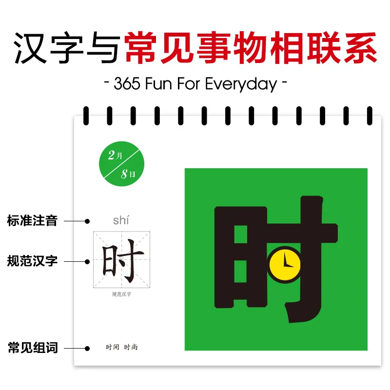 New Hot 365 Chinese Characters Calendar with Pinyin Picture Literacy Calendar for Kids children to Learn Chinese 13.5cmx13.5cm