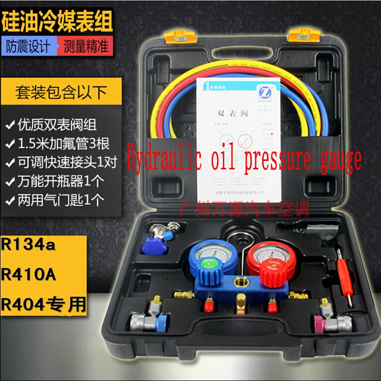 Auto ac Refrigerant R134a Manifold Gauge Set Diagnostic Tool R22,R134a,R410a car air conditioning and refrigeration repair tools