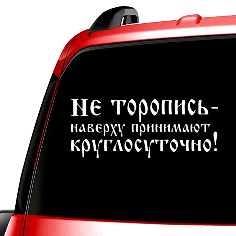 12.1*30cm Car Sticker Do Not Rush The Top Accepts People All Day Long Funny Car Stickers