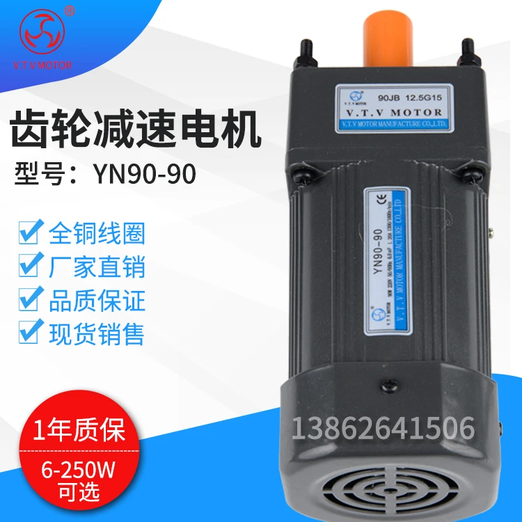 

90W/VTV motor/micro-specific micro motor/speed motor/gear gear motor/220V/YN90-90 90JB12.5G15