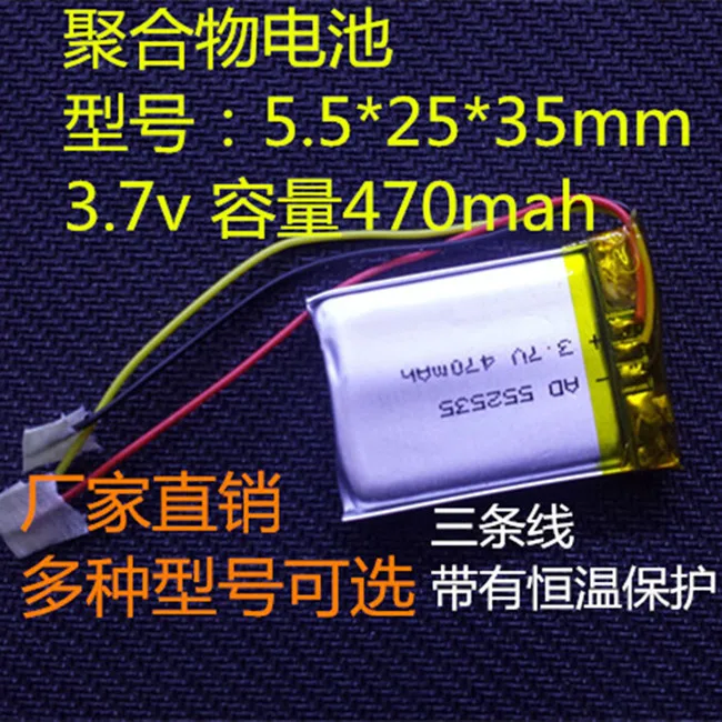 552535 polymer lithium battery 3.7V 470MAH is used for plug-in card, recorder, loudspeaker box and rechargeable battery Recharge