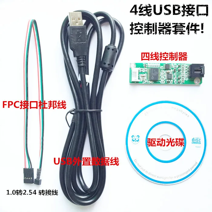 7 inch 8 inch 10.4 inch 15 inch resistive touch screen USB controller suite small connector 1 interface