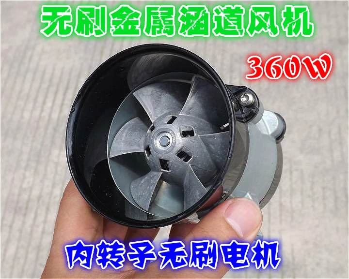 Metal ducted three-phase brushless DC motor. High-speed turbo fan blades