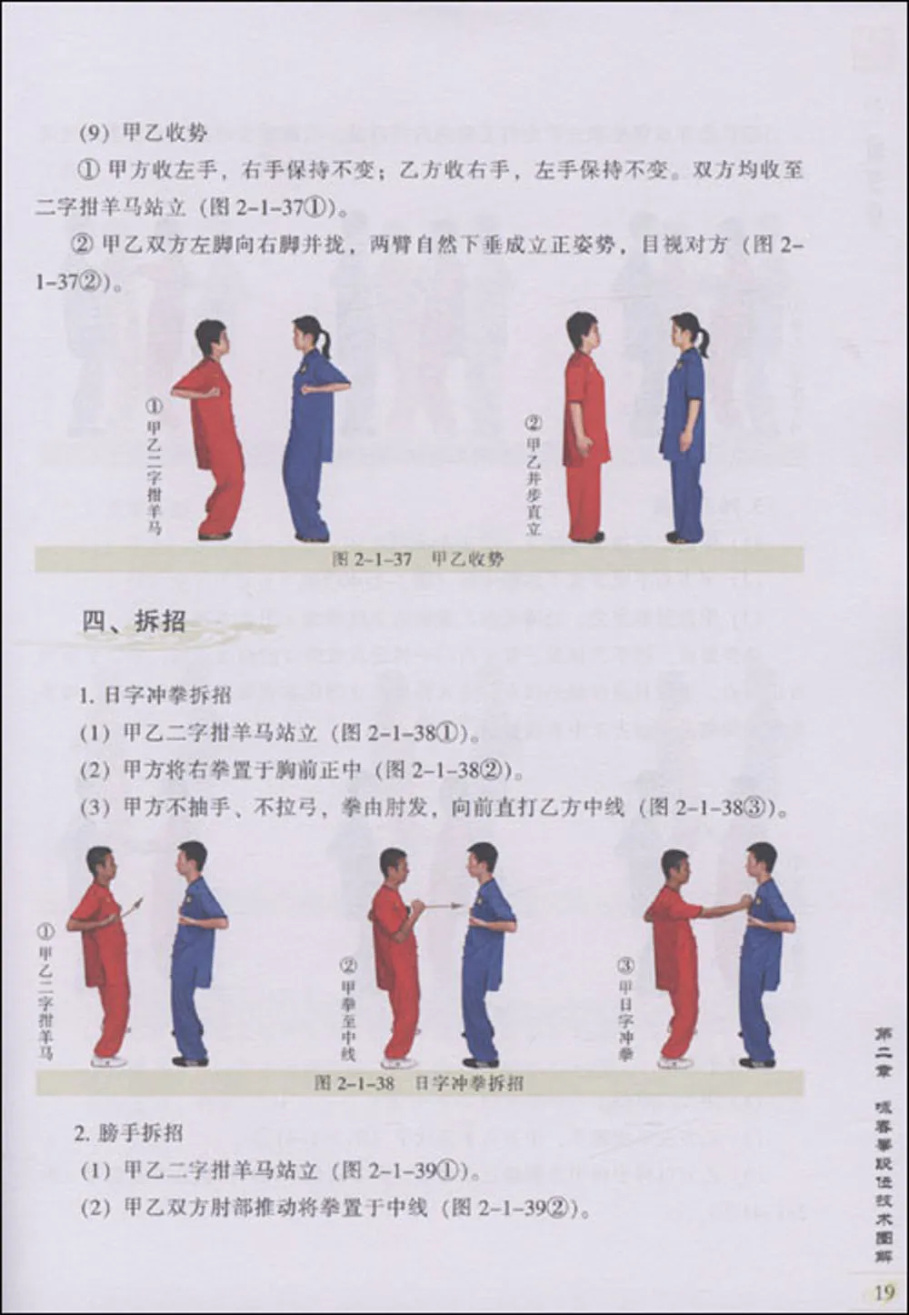 Çin kanat Chun öğretim ders kitabı/öğrenin çin Kung Fu Wu Shu en iyi kitap