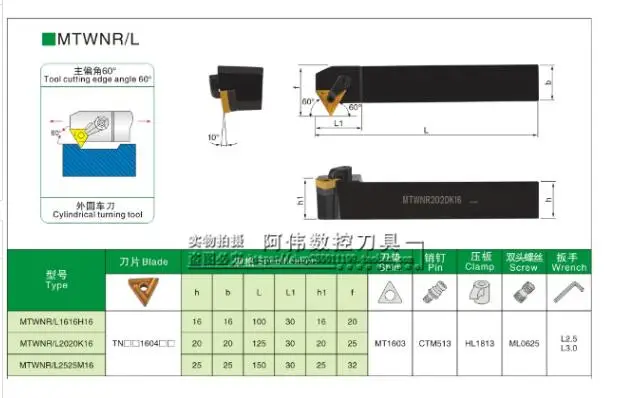 MTWNR1616H16 MTWNR2020K16 MTWNR2525M16 MTWNL1616H16 MTWNL2020K16 MTWNL2525M16 MTWNL CNC External Turning Tool