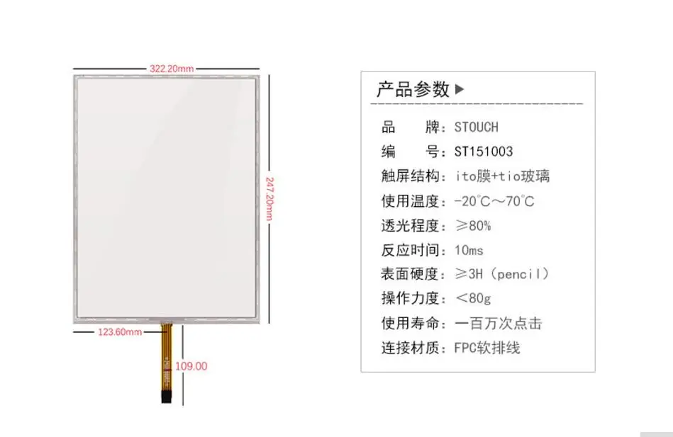 15.1 Inch Touch Screen five line collection register ordering machine screen glass screen 322*247