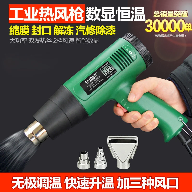 

Thermostat hot air gun digital display car foil gun baking gun industrial hot hair dryer film heat shrink plastic welding torch