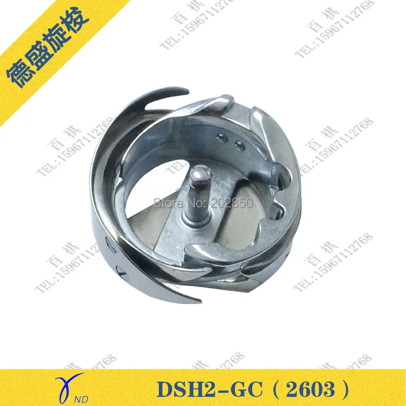 Desheng Brand Rotation Hook DSH2-GC(2603) For Industrial Cylinder-Bed Compound Feed Lockstitch Sewing Machine,New,Great Quality!