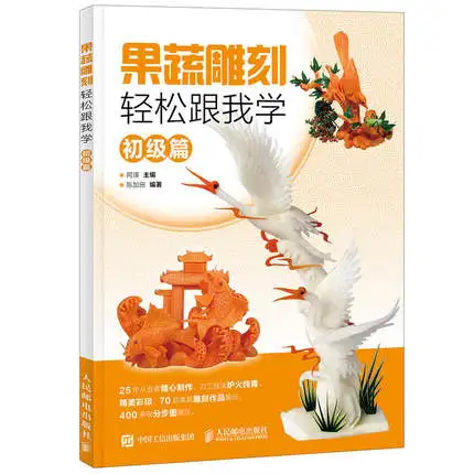 3 books China Kitchen Cooking Food Carving Art Book Fruit and vegetable carvings are easy to learn with me Chinese Culture Book