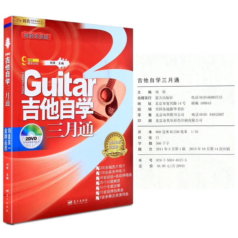 Libro di auto-studio per chitarra cinese il miglior libro di studio per chitarra in cina Include 2 dvd