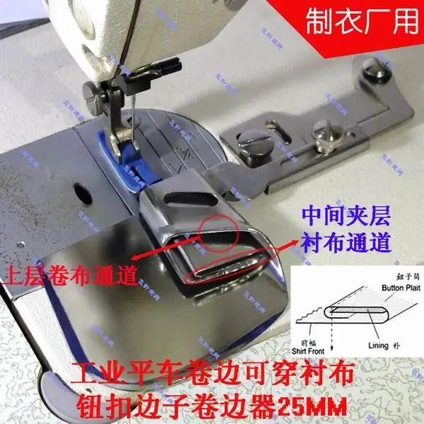 accessories single needle lockstitch machine wear button button shirt lining edge curler pull cylinder width 25MM