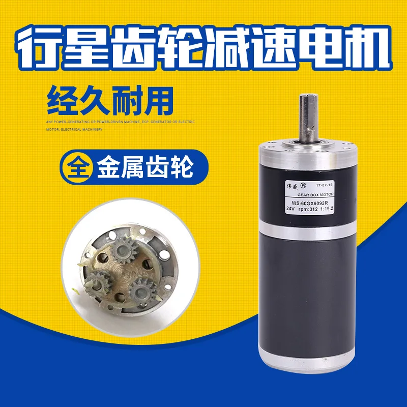 Planetary geared motor 12V DC motor 24V miniature gear reducer 60GX6092R speed motor