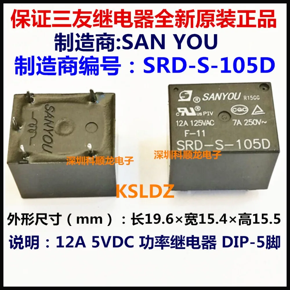 100%Original New SANYOU SRD-S-105D 5VDC SRD-S-112D 12VDC SRD-S-124D 24VDC SRD-S-148D 48VDC 12A 5PINS Power Relay