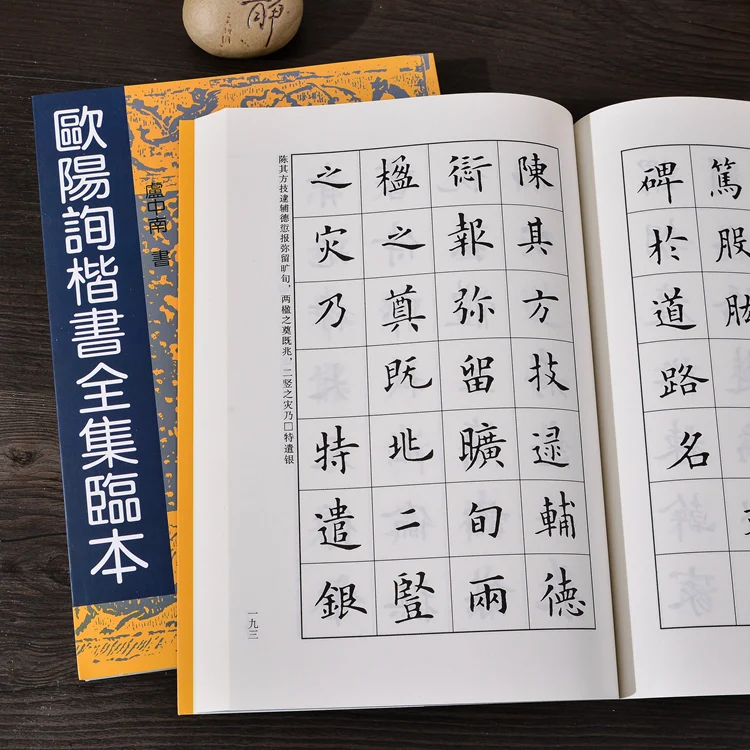 

Chinese Calligraphy Book Ou Yang Xun Kai Shu 18.5*25.9cm 353pages