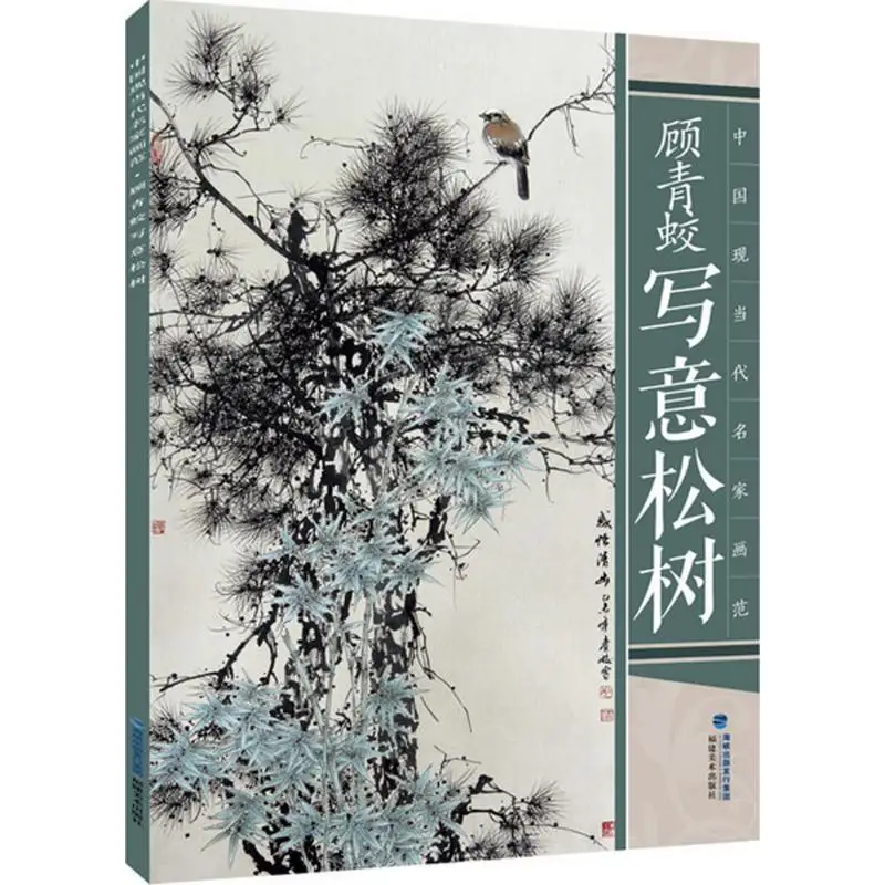 

Chinese Painting Book,Chinese Sumi-e Ink Xieyi Painting Song Shu Pine Tree 38page 37cm*26cm