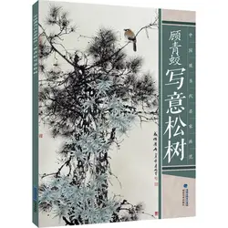Chinese Painting Book,Chinese Sumi-e Ink Xieyi Painting Song Shu Pine Tree 38page 37cm*26cm