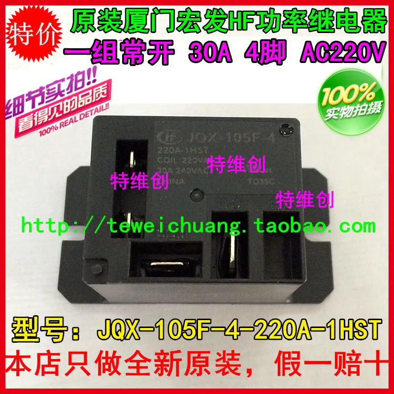 Free Shipping 100% new original relay 5pcs/lot JQX-105F-4-220V-1HS 220VAC 30A HF105F 4PIN