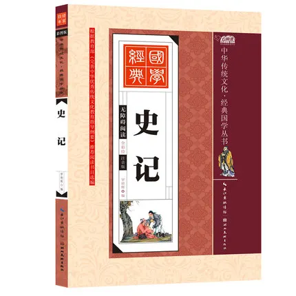 

Historical Records, by Sima Qian with Pinyin / Chinese Traditional Culture Book for Kids Children Early Education